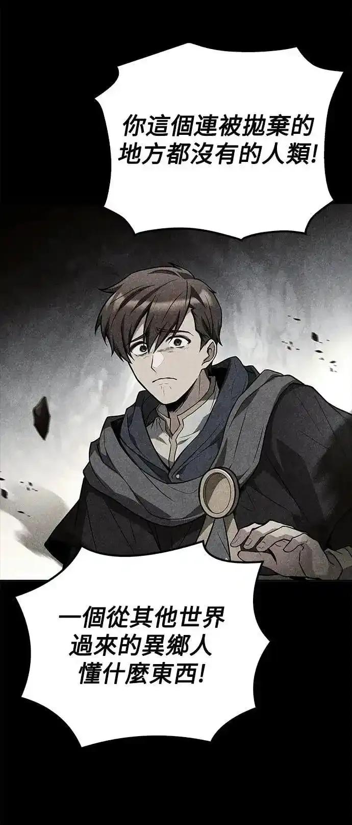 《异世界的美味魔法》第71话 第59页