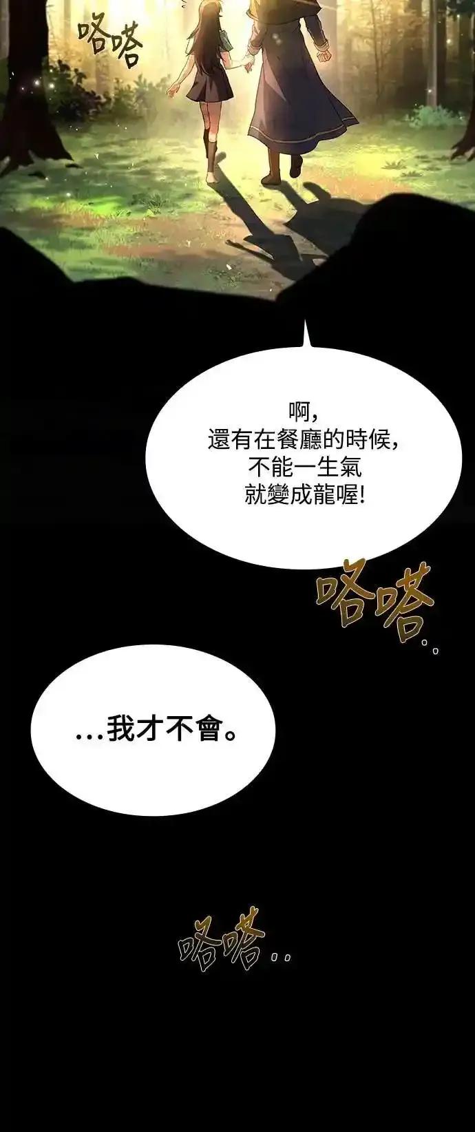 《异世界的美味魔法》第71话 第89页