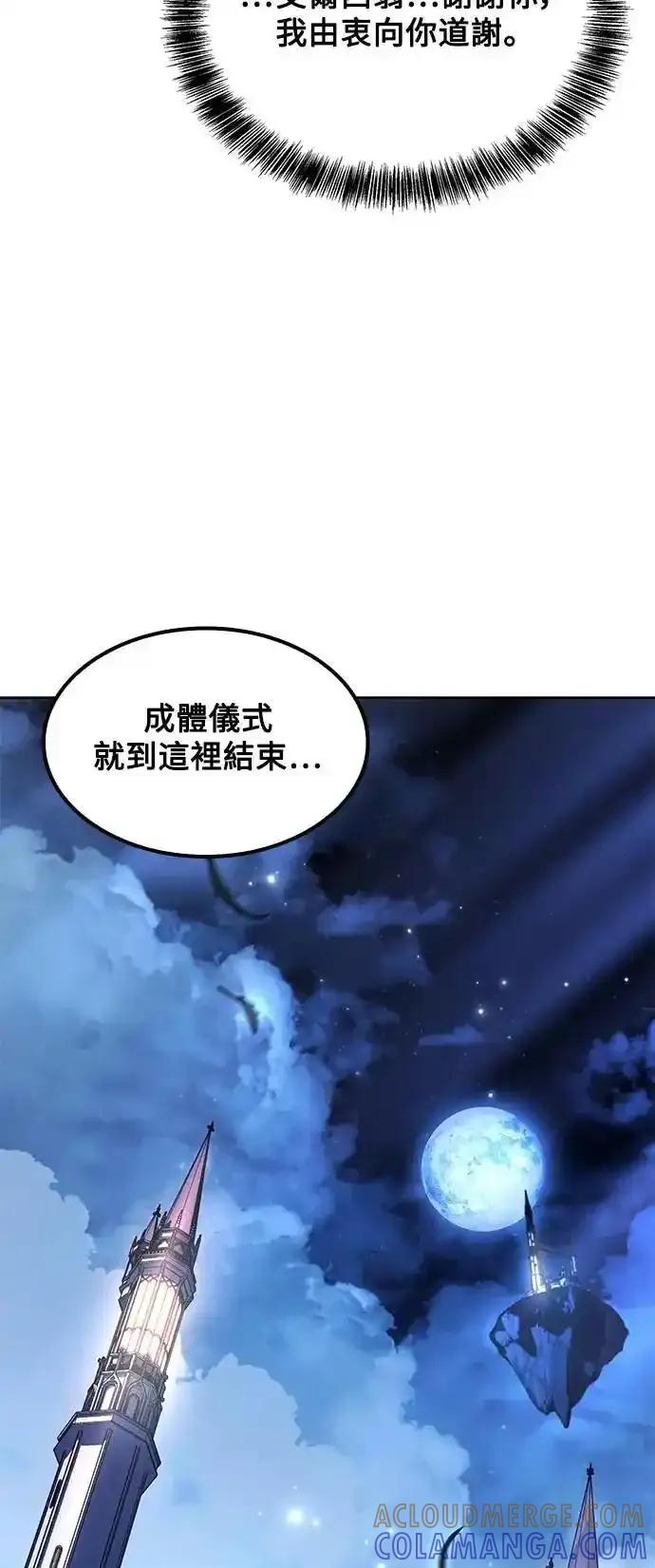 《异世界的美味魔法》第71话 第85页