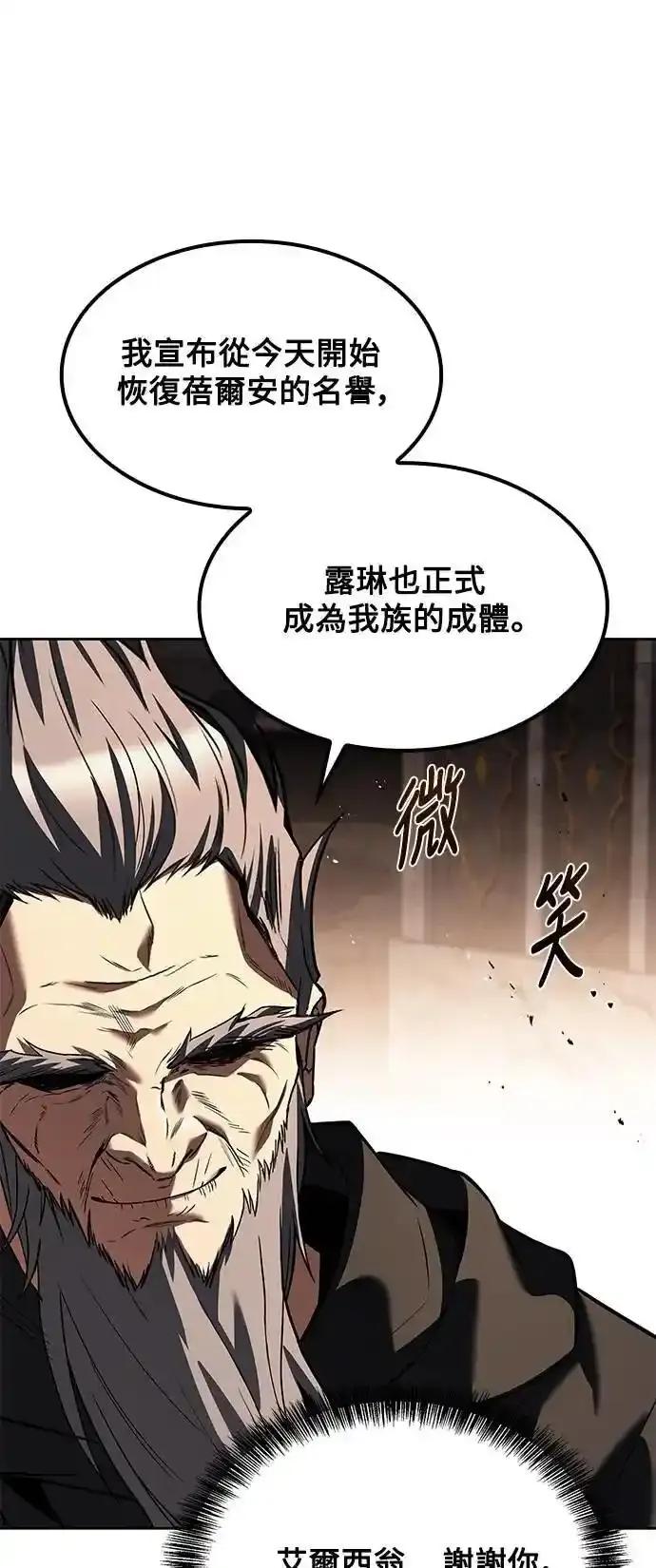 《异世界的美味魔法》第71话 第84页