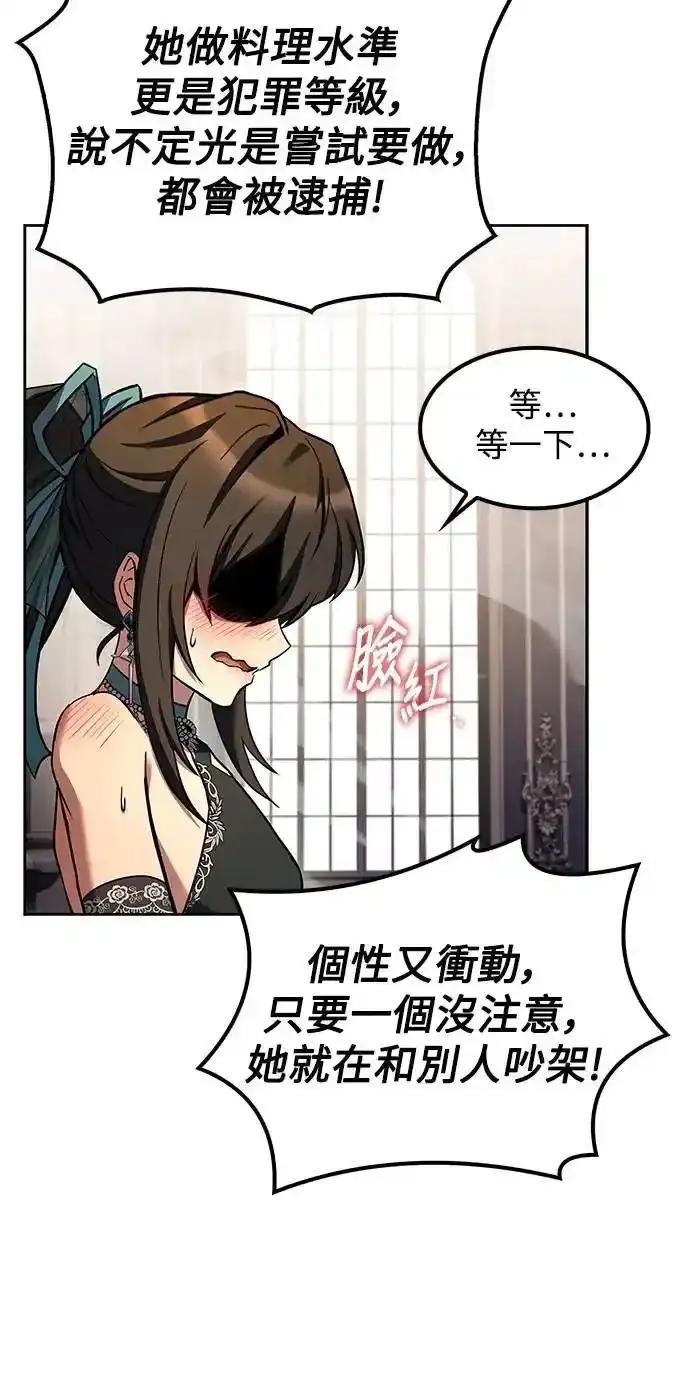 《异世界的美味魔法》第71话 第33页