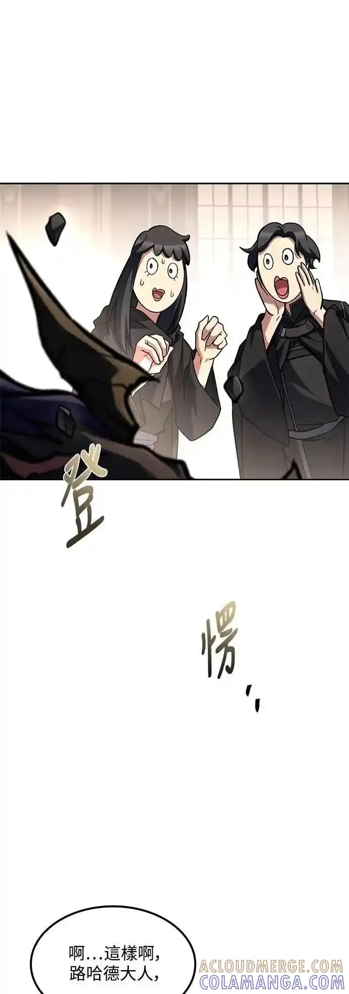 《异世界的美味魔法》第71话 第4页