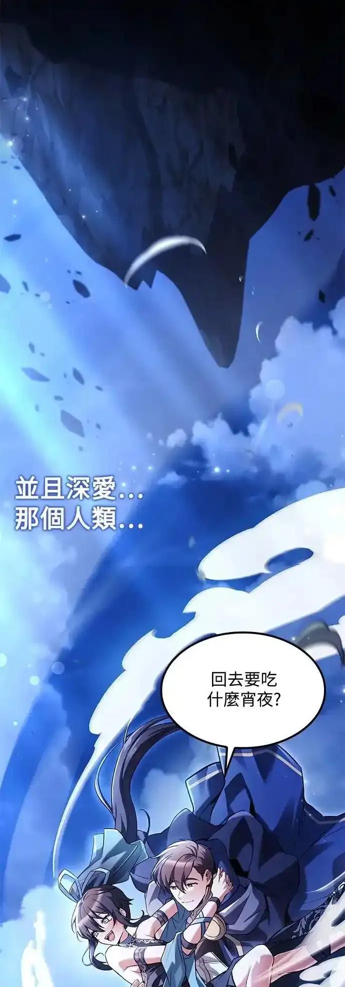 《异世界的美味魔法》第71话 第92页