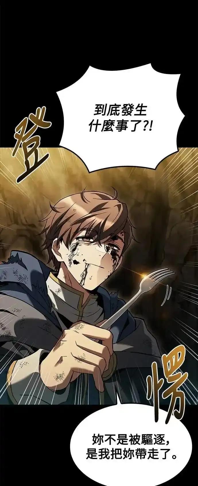 《异世界的美味魔法》第71话 第66页