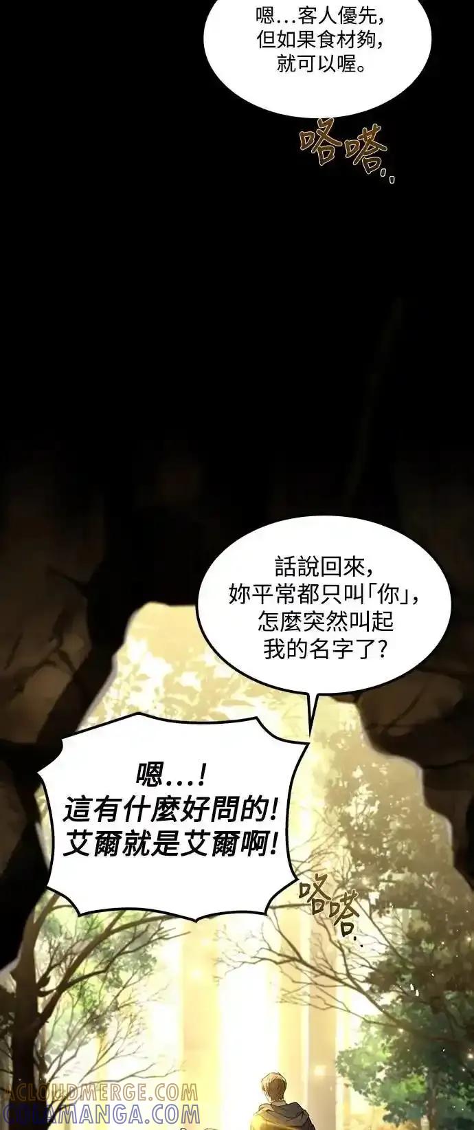 《异世界的美味魔法》第71话 第88页