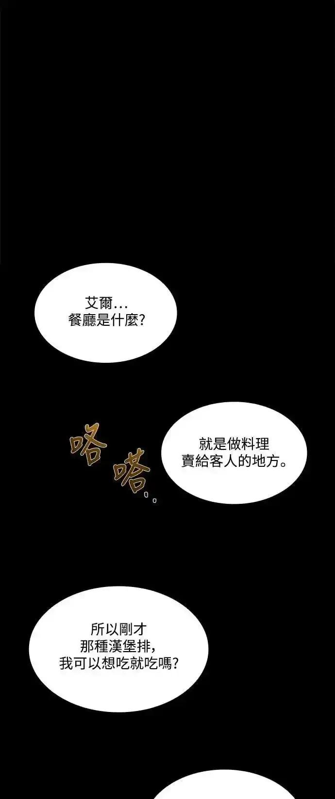 《异世界的美味魔法》第71话 第87页