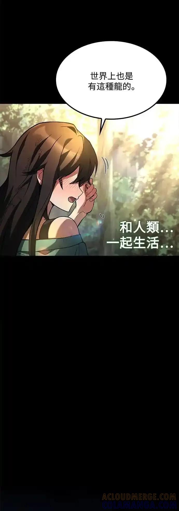 《异世界的美味魔法》第71话 第91页