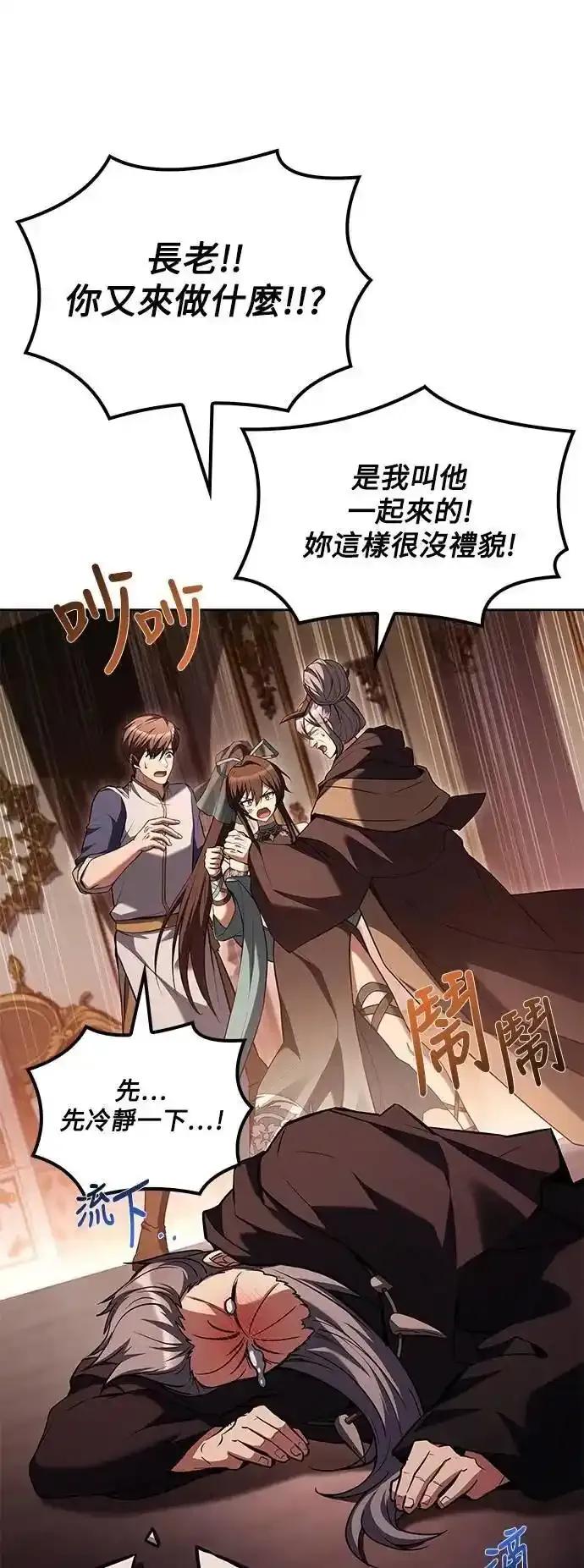 《异世界的美味魔法》第72话 第15页