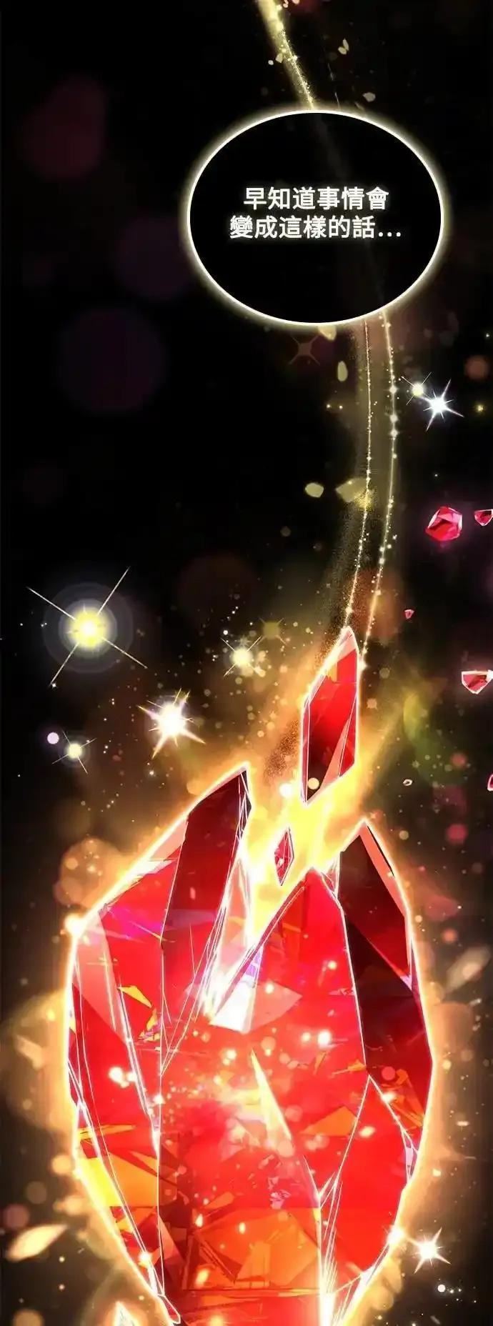 《异世界的美味魔法》第72话 第69页