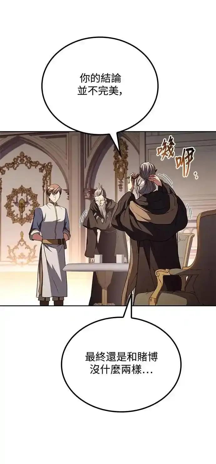 《异世界的美味魔法》第72话 第65页