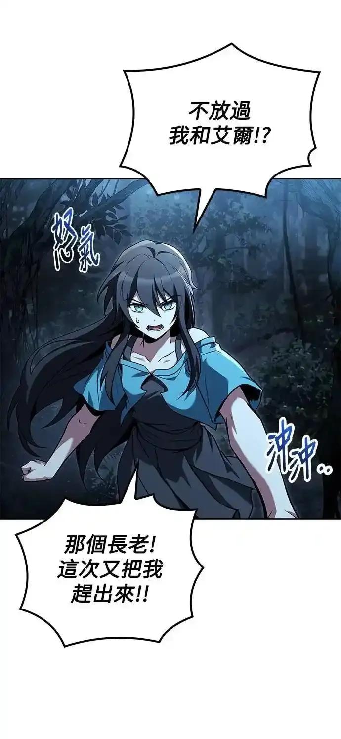 《异世界的美味魔法》第72话 第78页