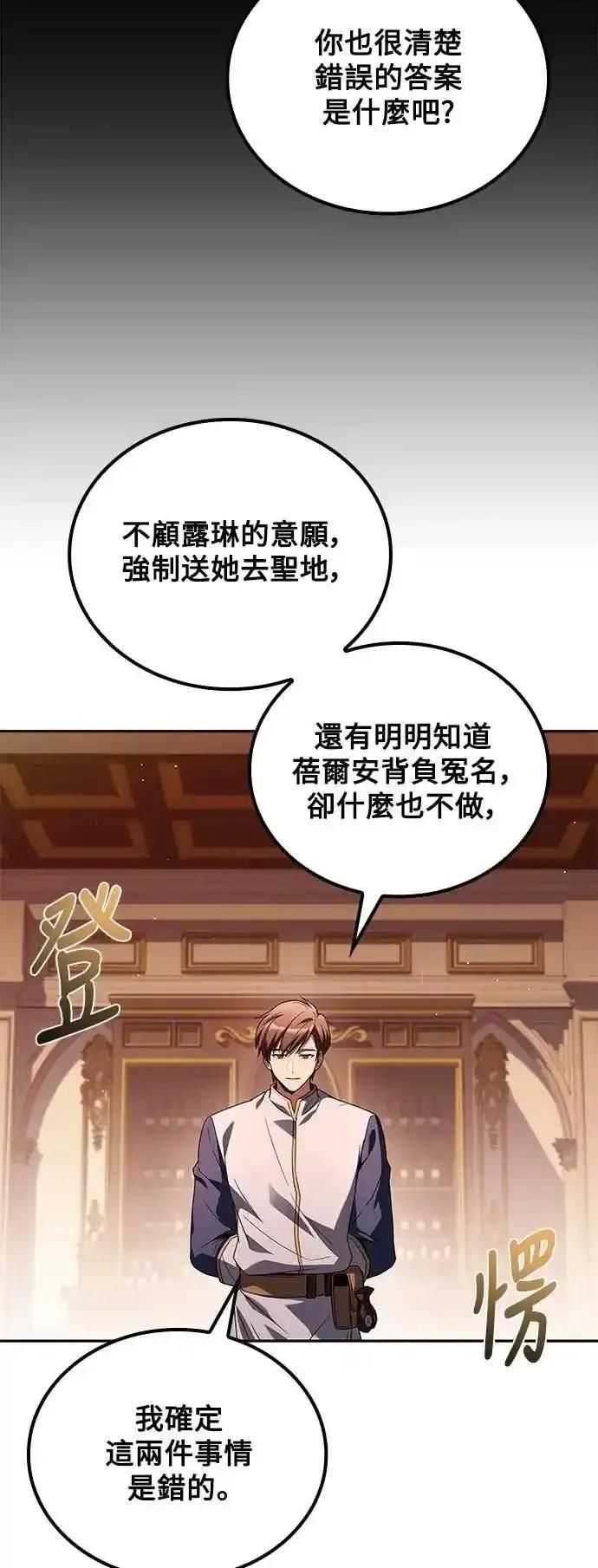 《异世界的美味魔法》第72话 第29页