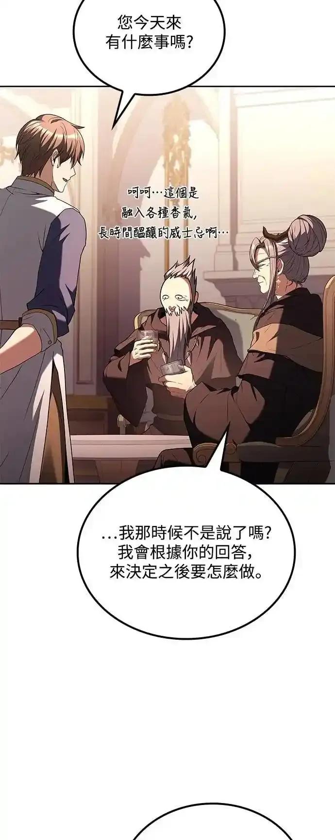 《异世界的美味魔法》第72话 第18页