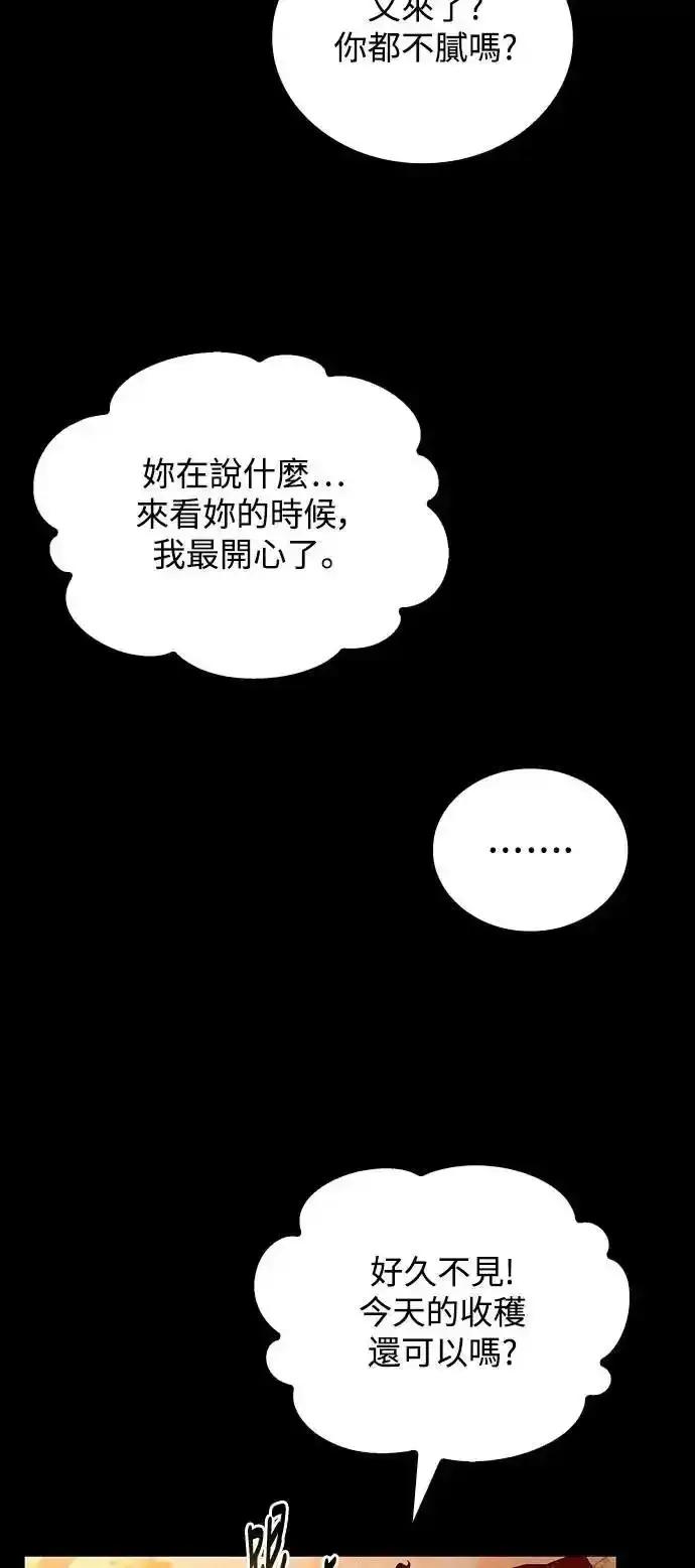 《异世界的美味魔法》第72话 第47页