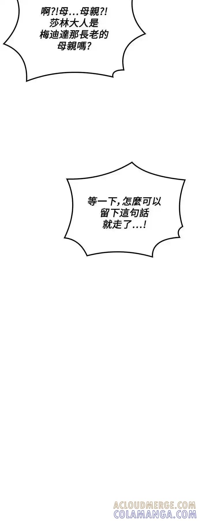 《异世界的美味魔法》第72话 第76页