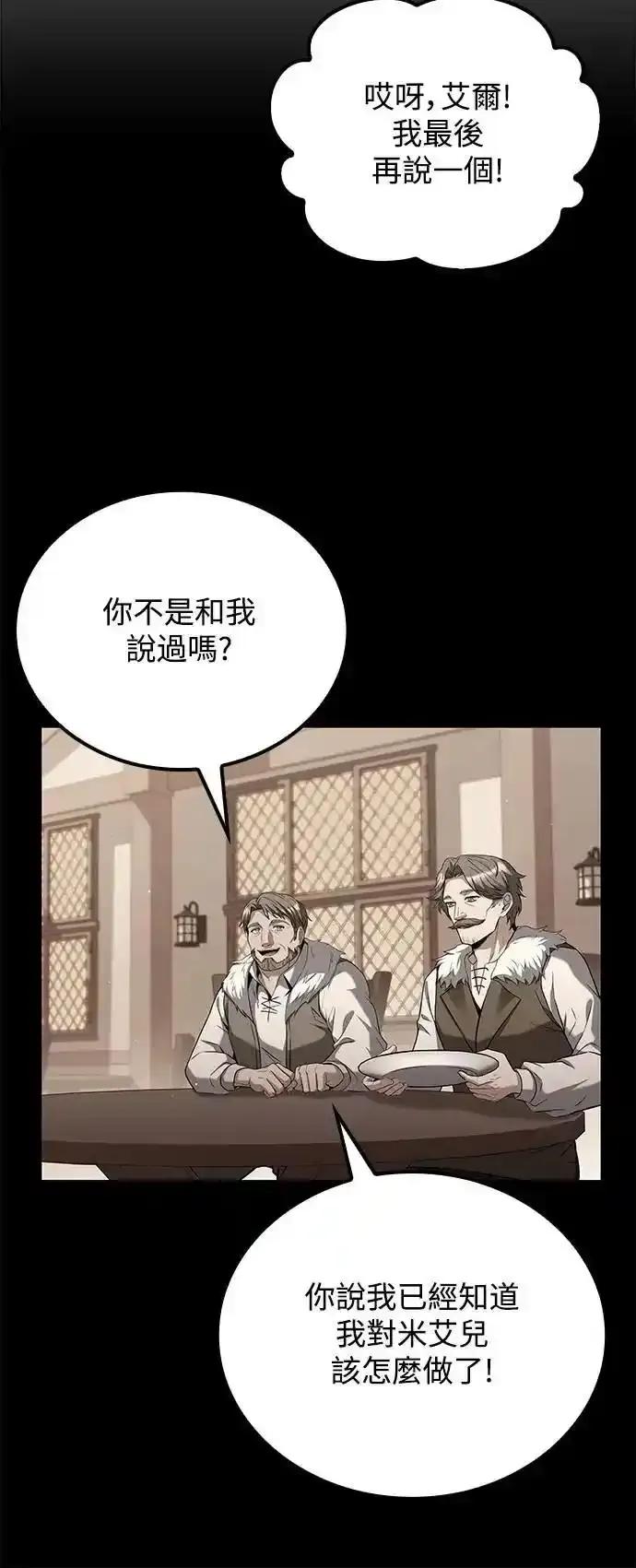 《异世界的美味魔法》第72话 第27页