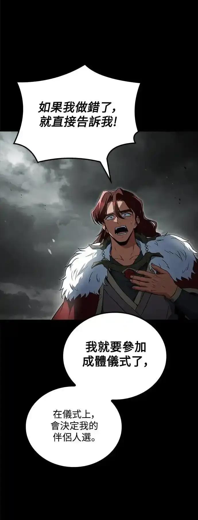 《异世界的美味魔法》第72话 第54页