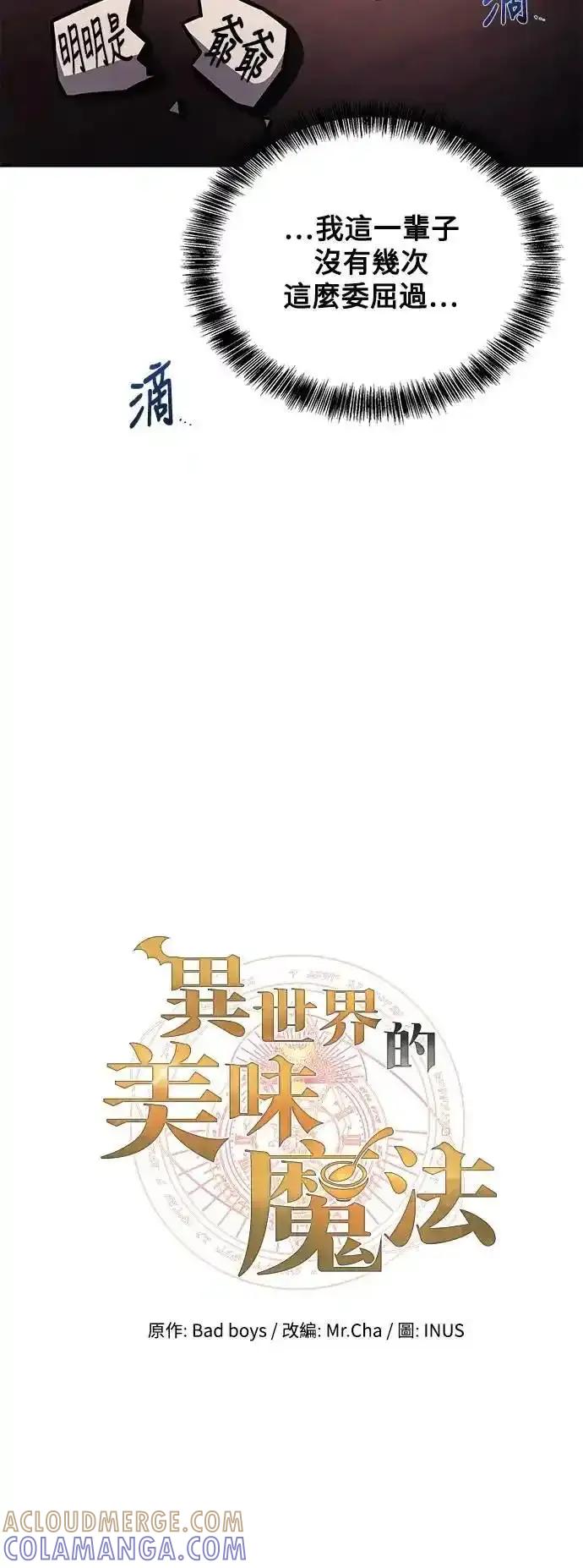 《异世界的美味魔法》第72话 第16页
