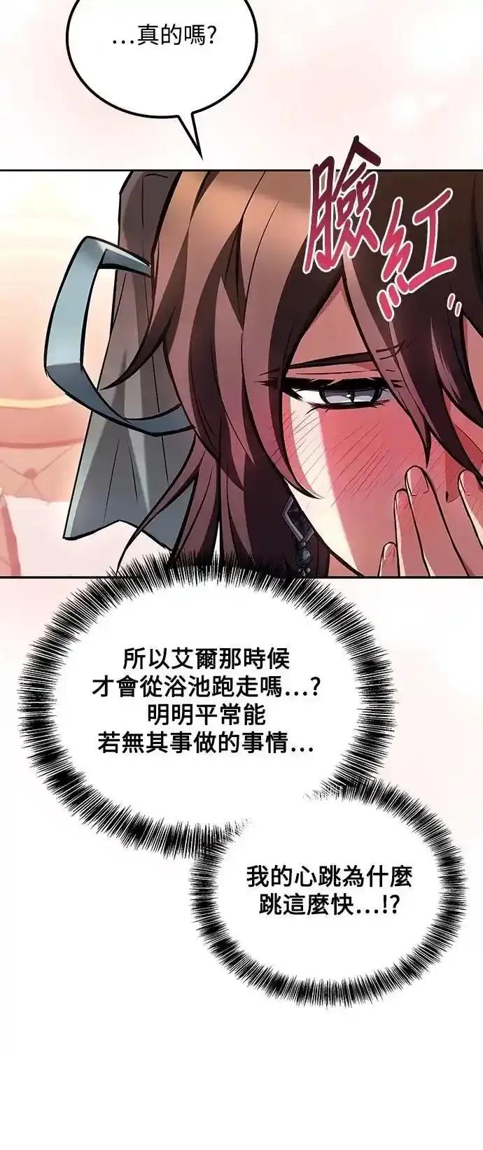 《异世界的美味魔法》第72话 第5页