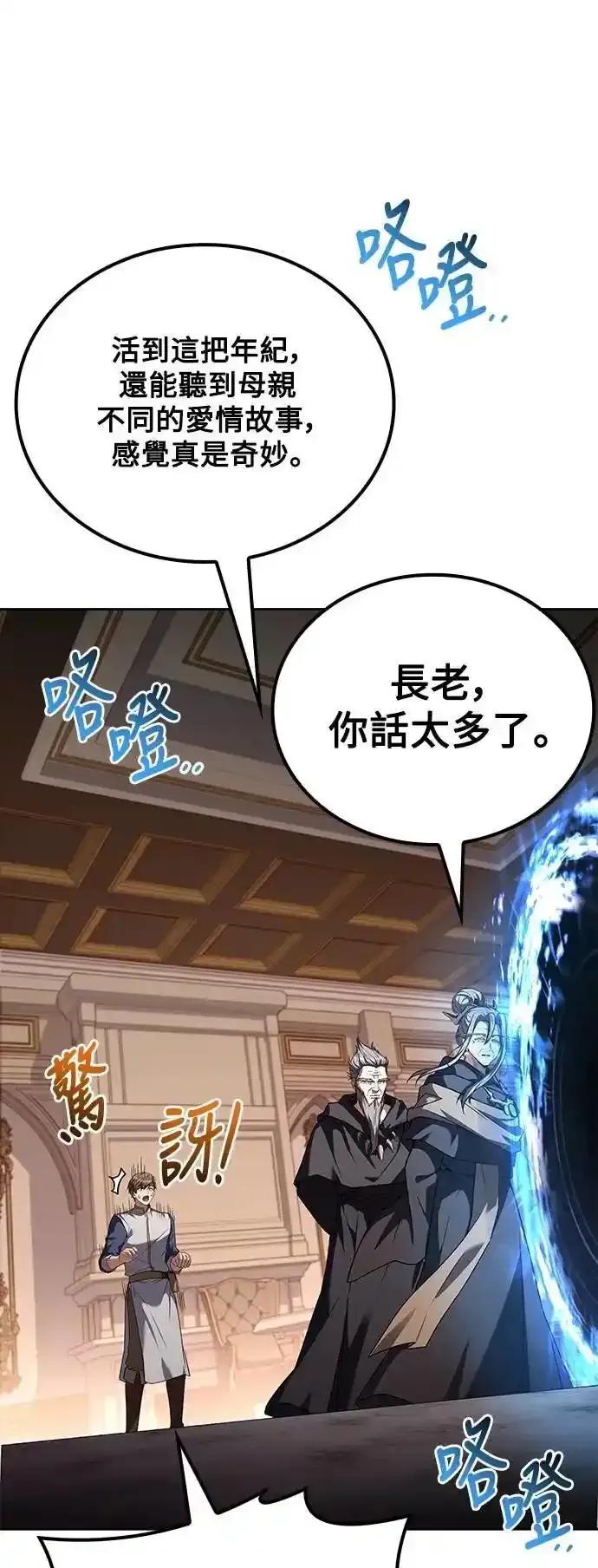 《异世界的美味魔法》第72话 第75页