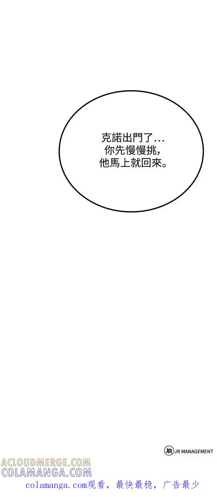 《异世界的美味魔法》第73话 第88页