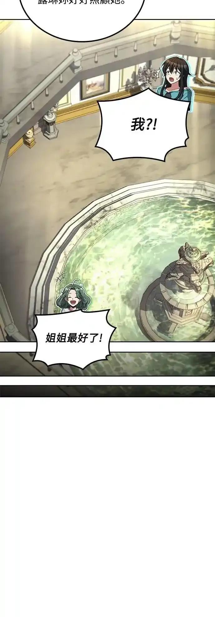 《异世界的美味魔法》第73话 第27页