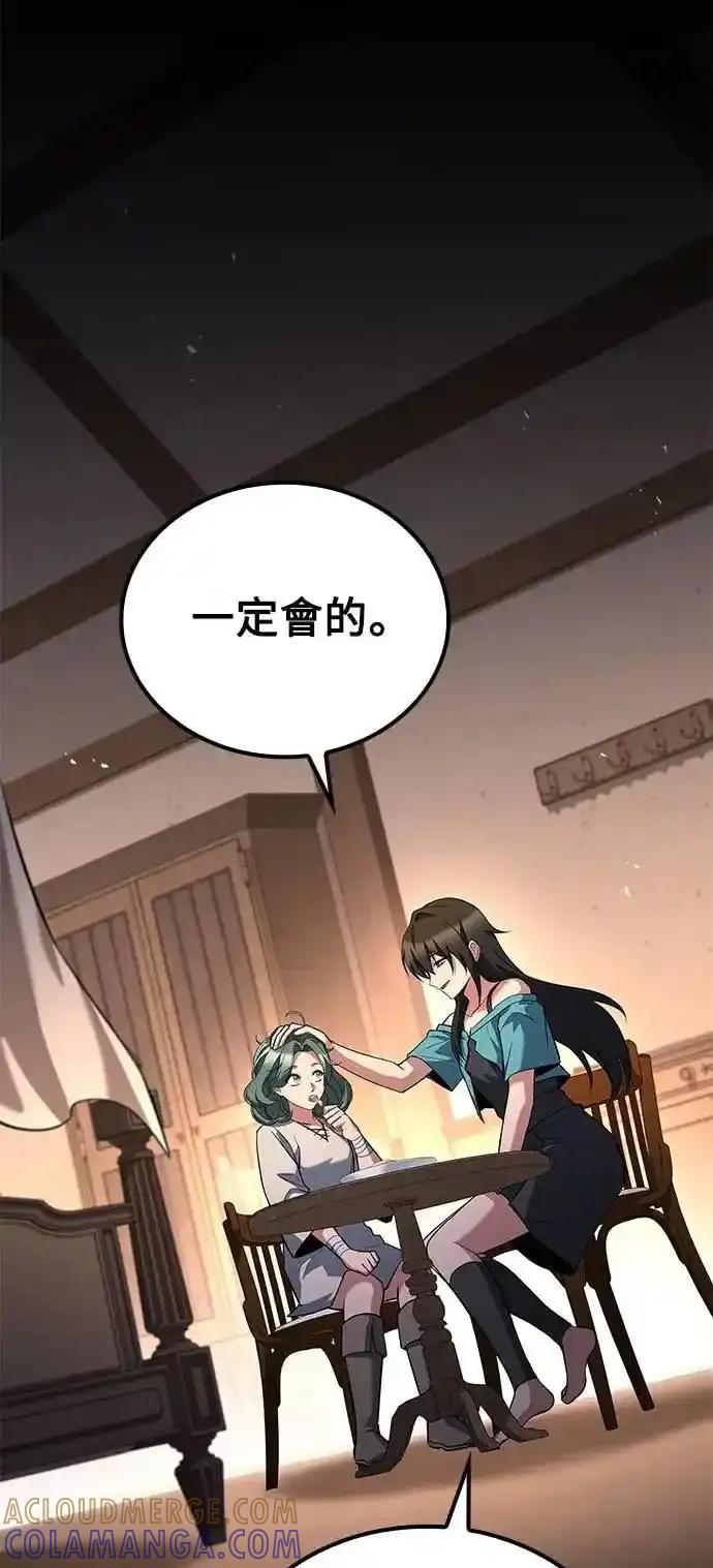 《异世界的美味魔法》第73话 第76页