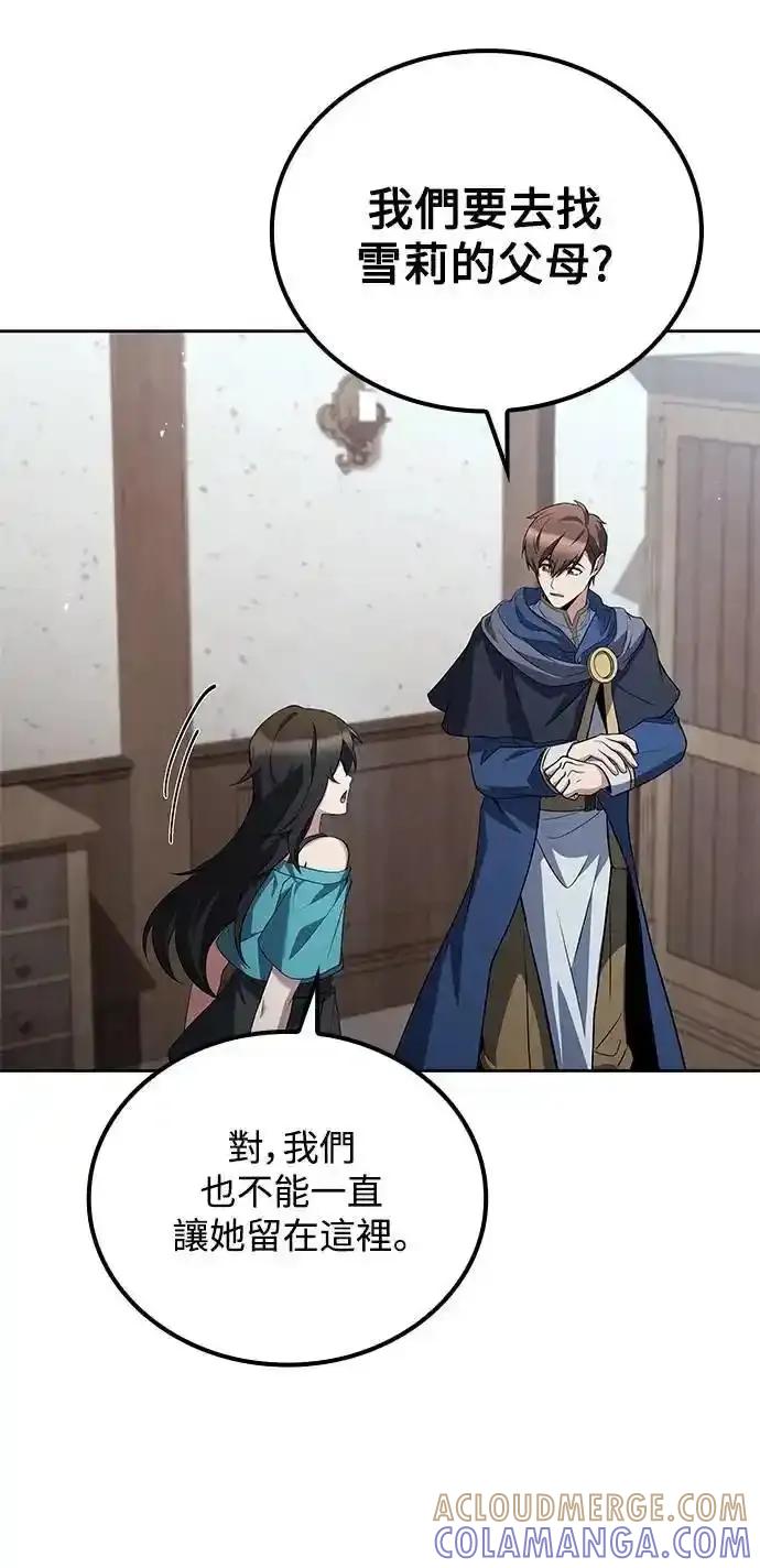 《异世界的美味魔法》第73话 第82页