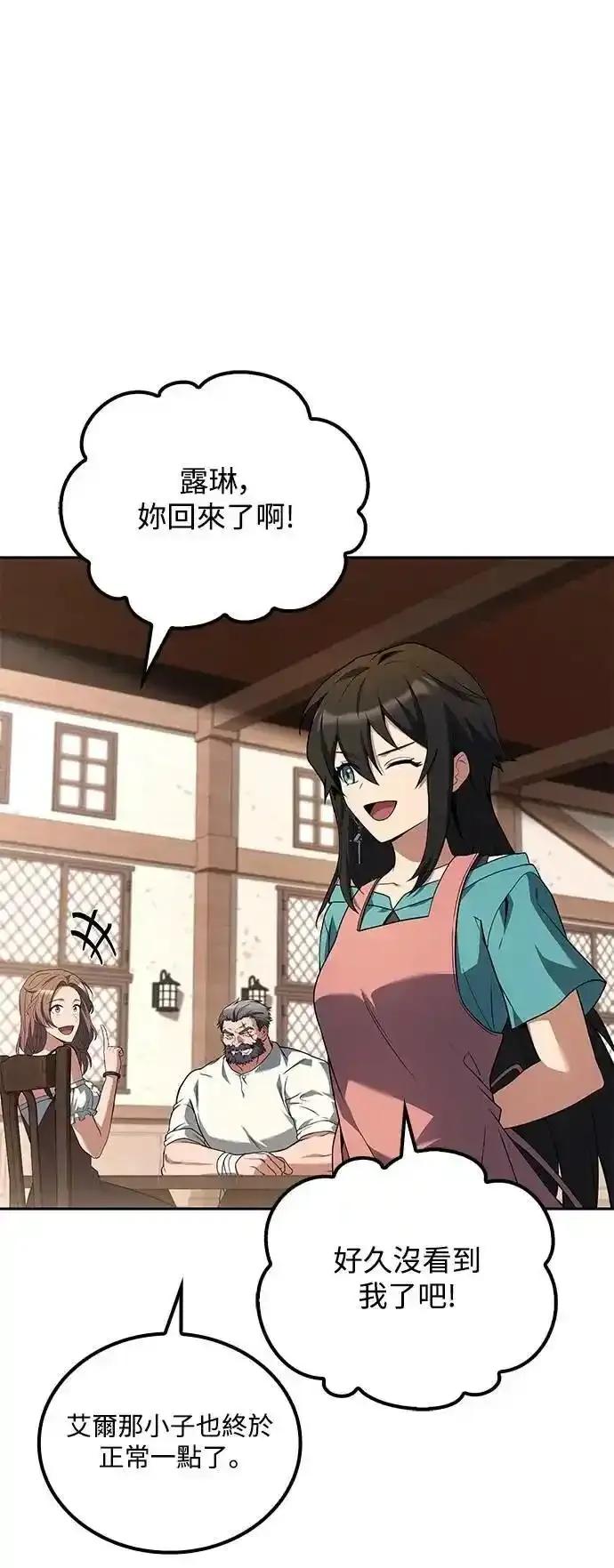 《异世界的美味魔法》第73话 第29页