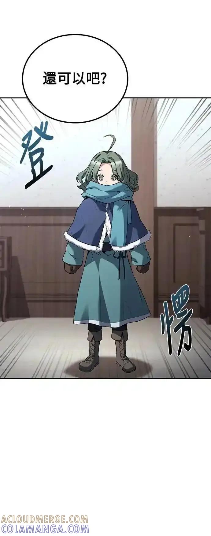 《异世界的美味魔法》第73话 第79页
