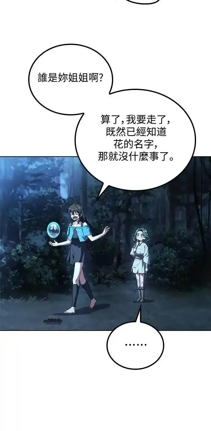 《异世界的美味魔法》第73话 第8页