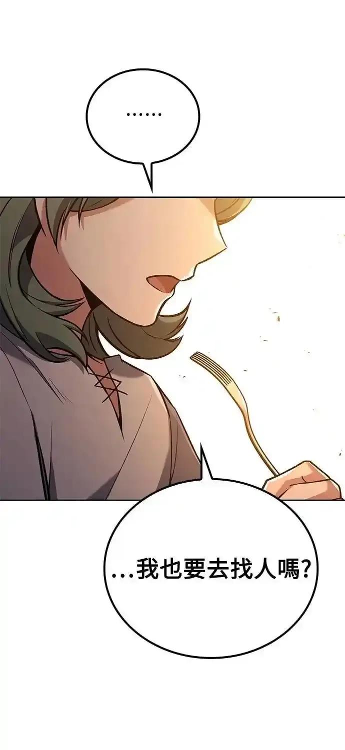 《异世界的美味魔法》第73话 第66页