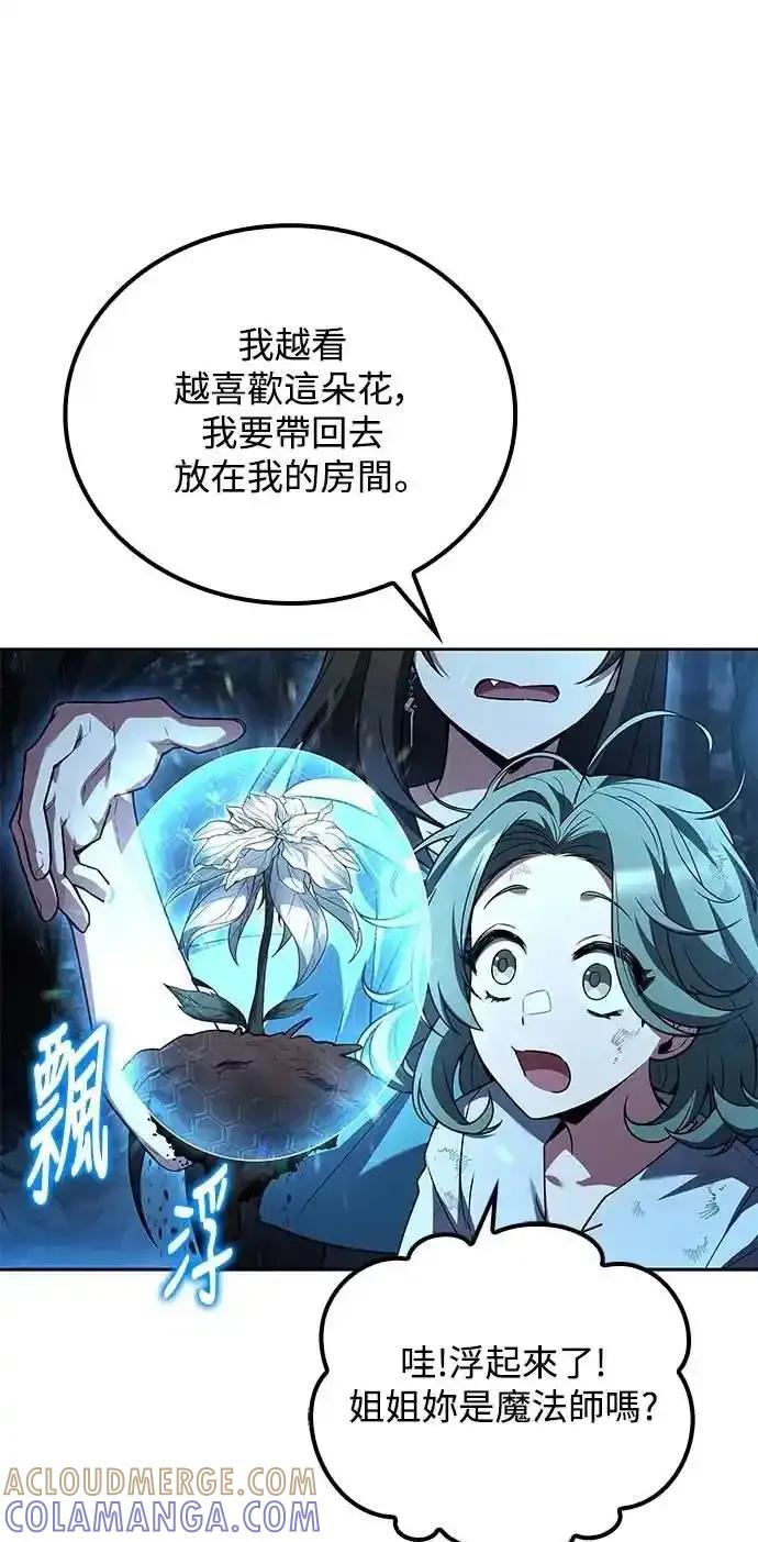 《异世界的美味魔法》第73话 第7页