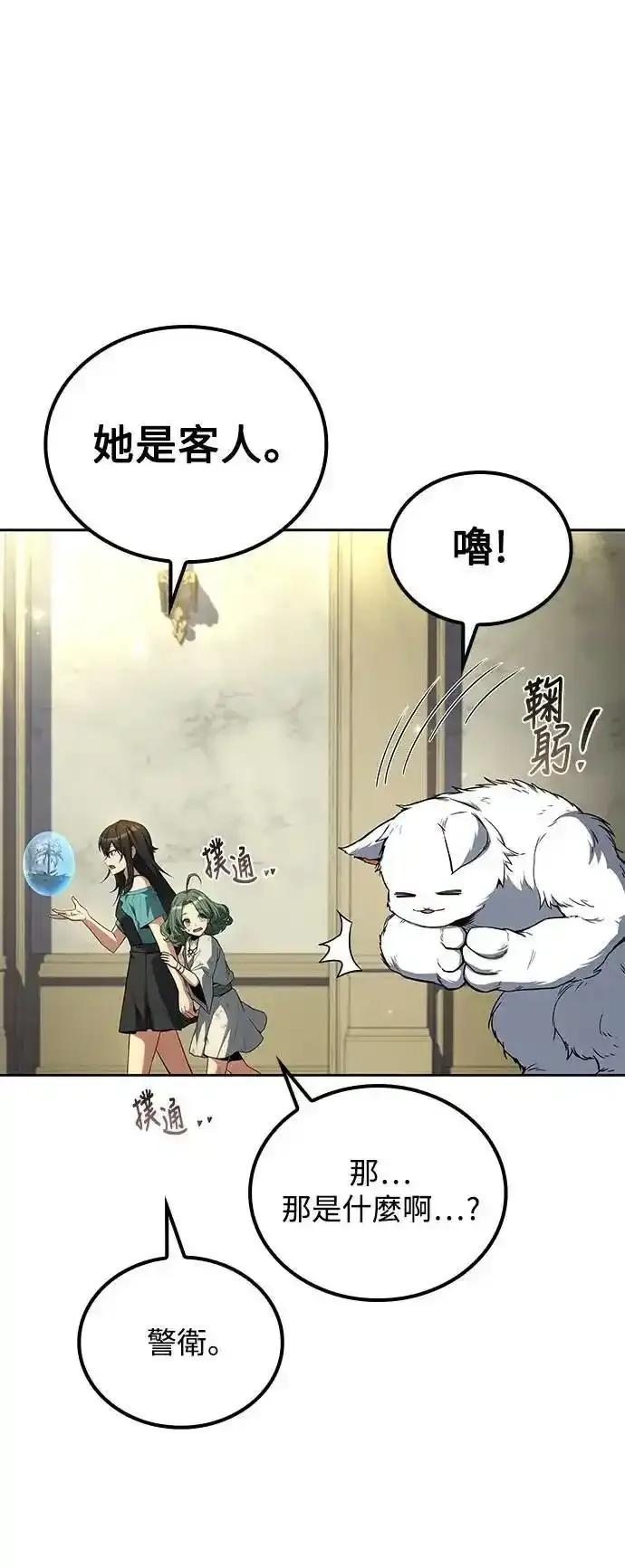 《异世界的美味魔法》第73话 第15页