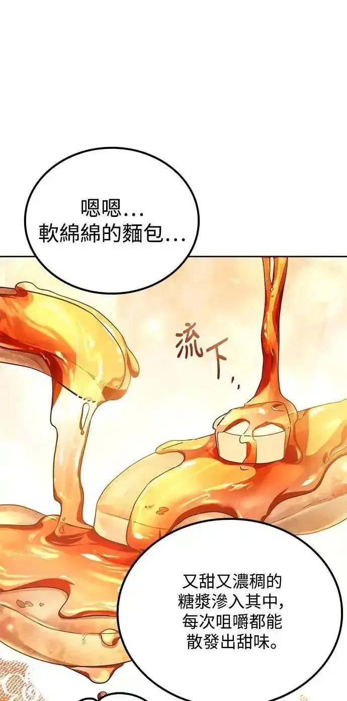 《异世界的美味魔法》第73话 第59页
