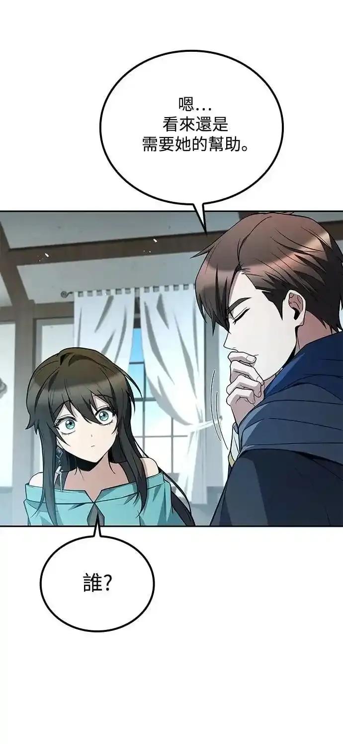 《异世界的美味魔法》第73话 第84页