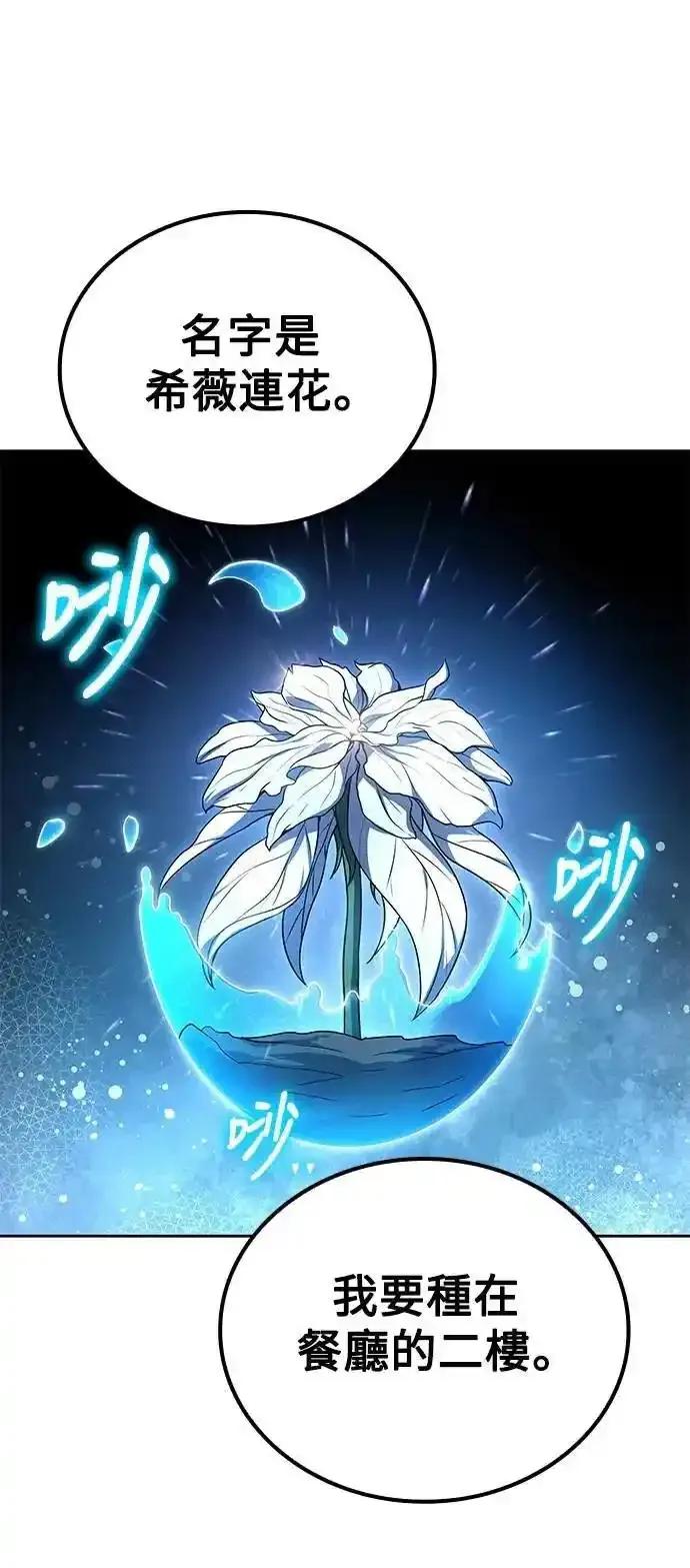 《异世界的美味魔法》第73话 第18页