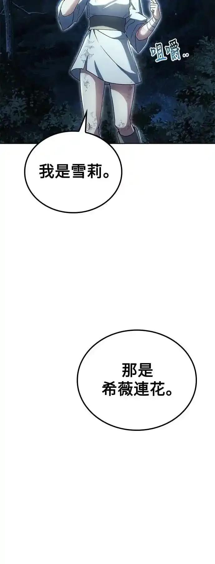 《异世界的美味魔法》第73话 第3页