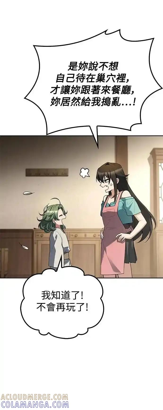 《异世界的美味魔法》第73话 第40页