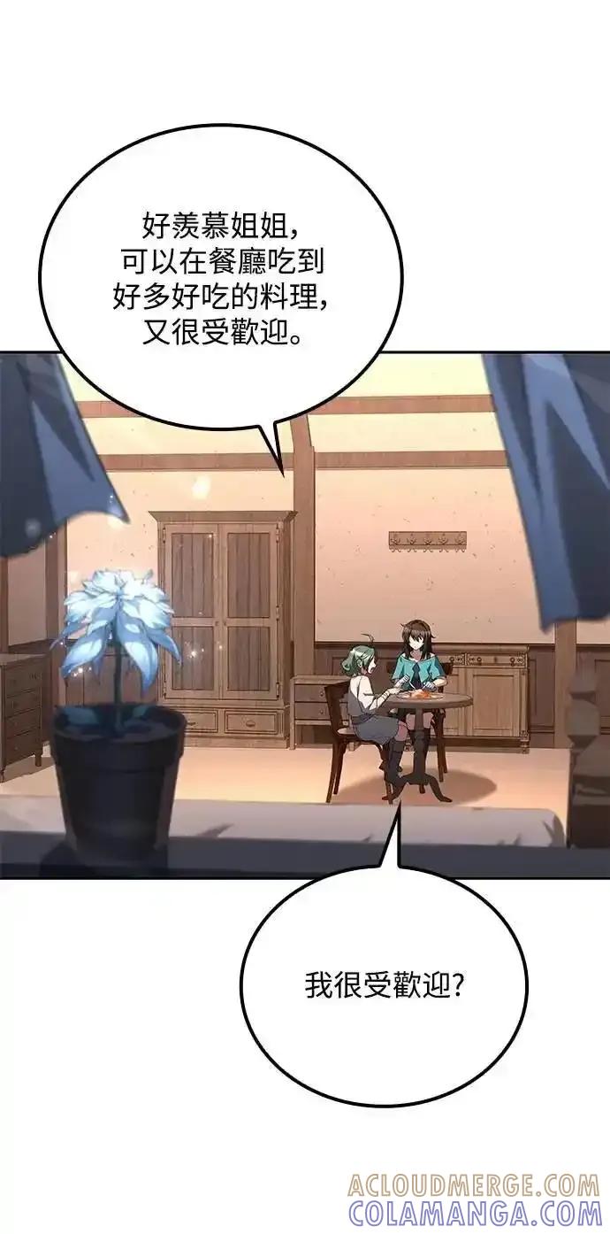 《异世界的美味魔法》第73话 第61页