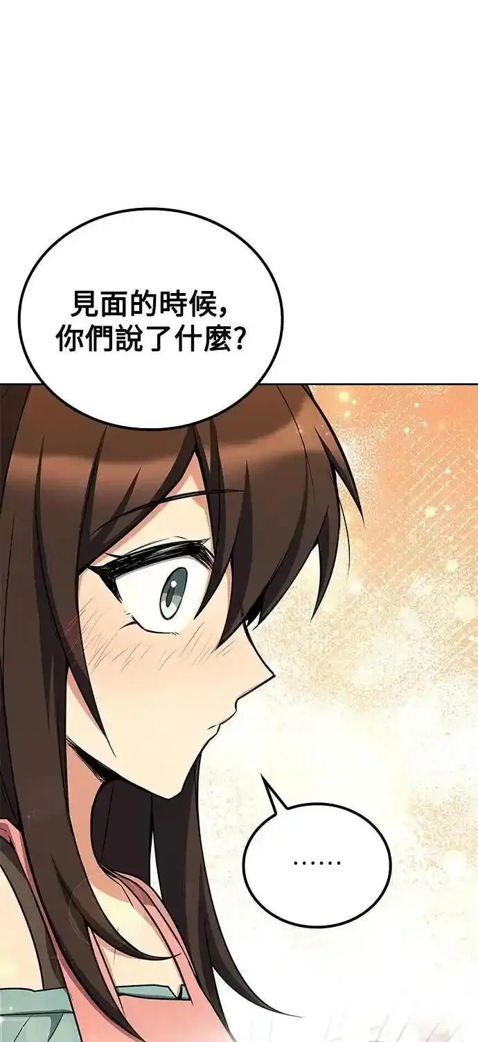 《异世界的美味魔法》第73话 第32页