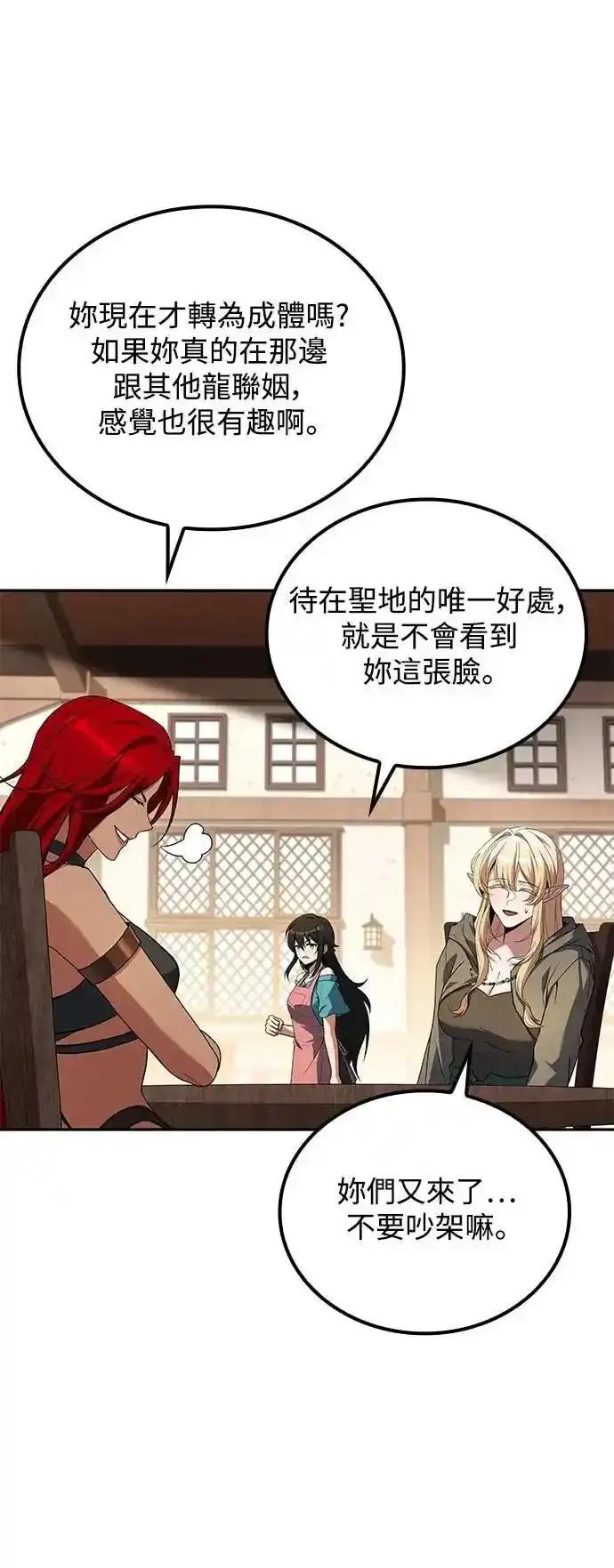 《异世界的美味魔法》第73话 第30页