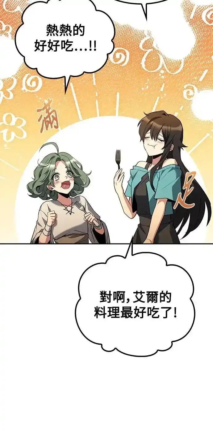 《异世界的美味魔法》第73话 第60页