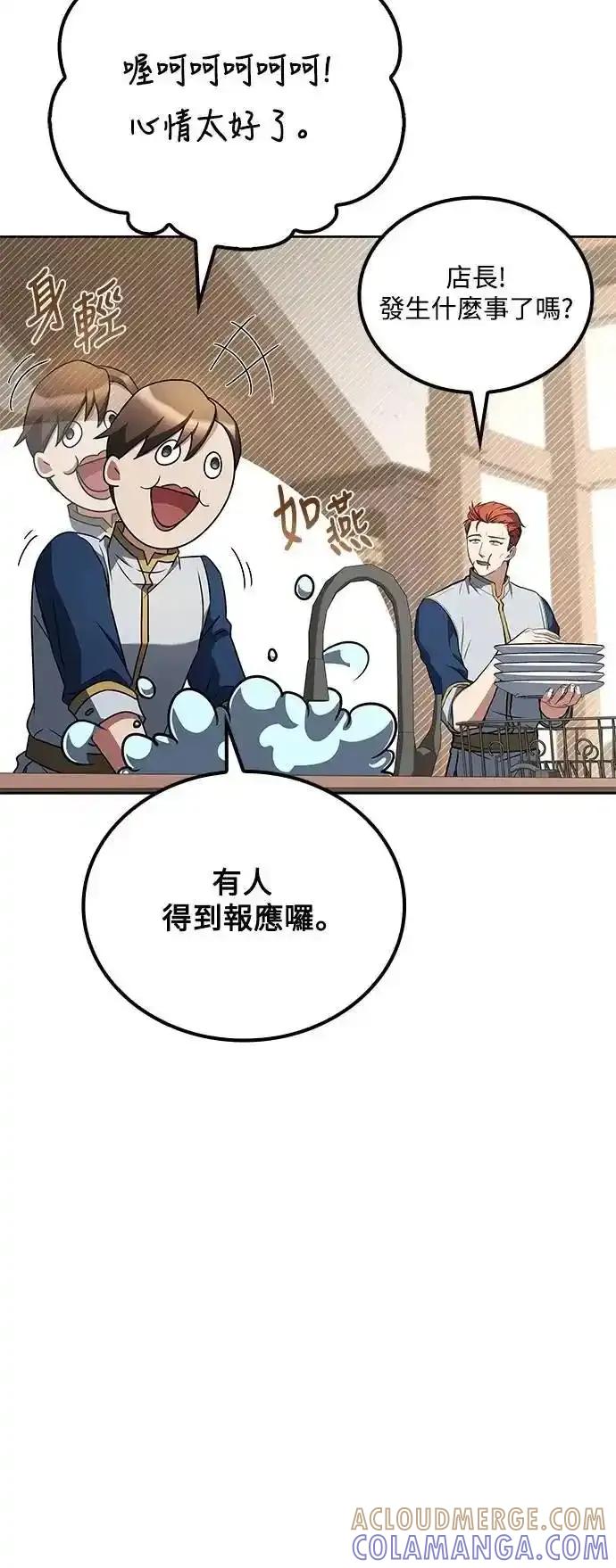 《异世界的美味魔法》第73话 第49页