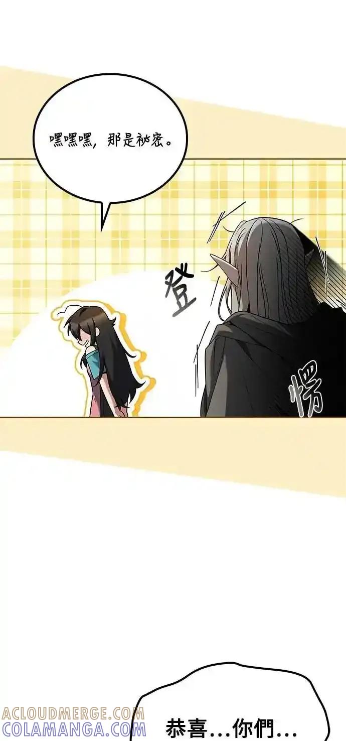 《异世界的美味魔法》第73话 第34页