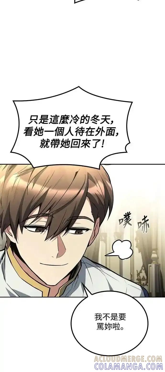 《异世界的美味魔法》第73话 第22页