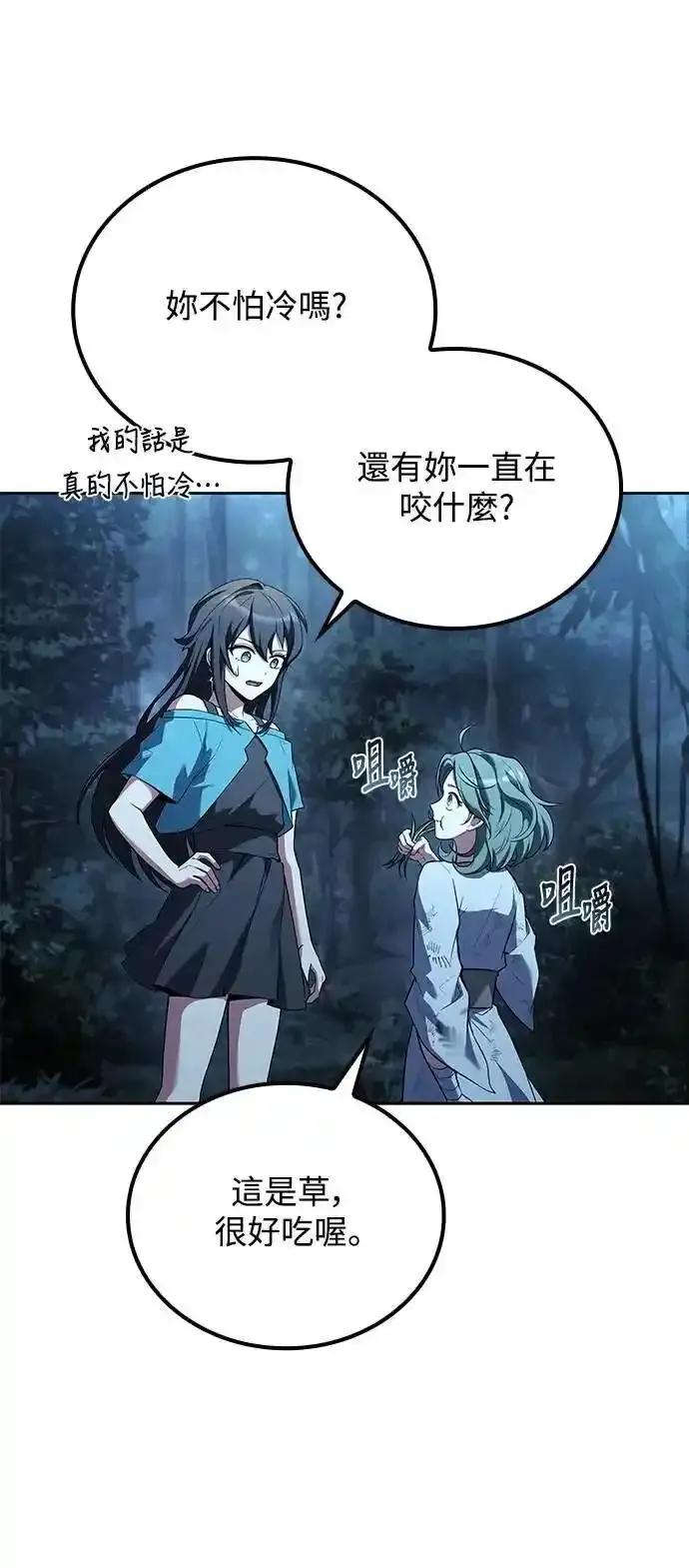 《异世界的美味魔法》第73话 第5页