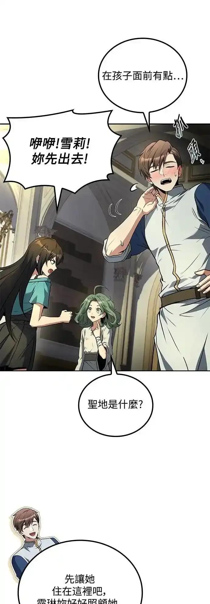 《异世界的美味魔法》第73话 第26页