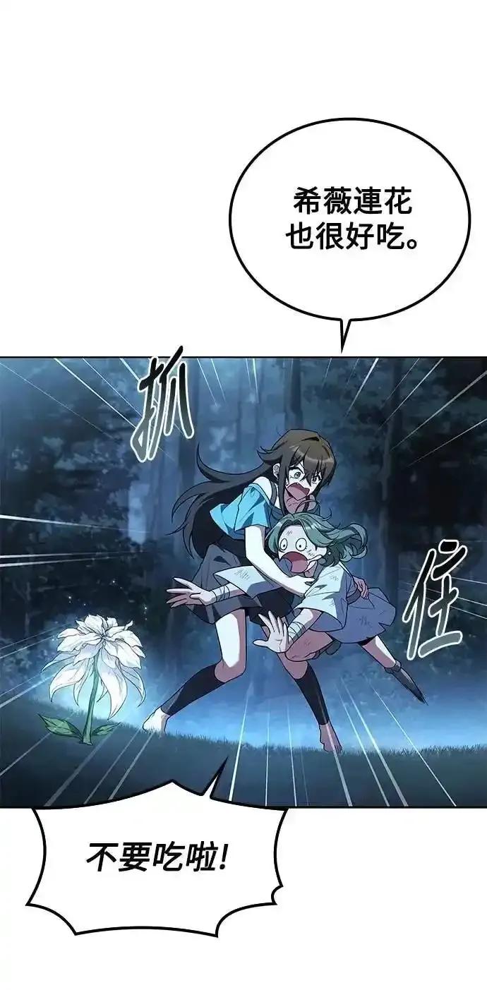 《异世界的美味魔法》第73话 第6页