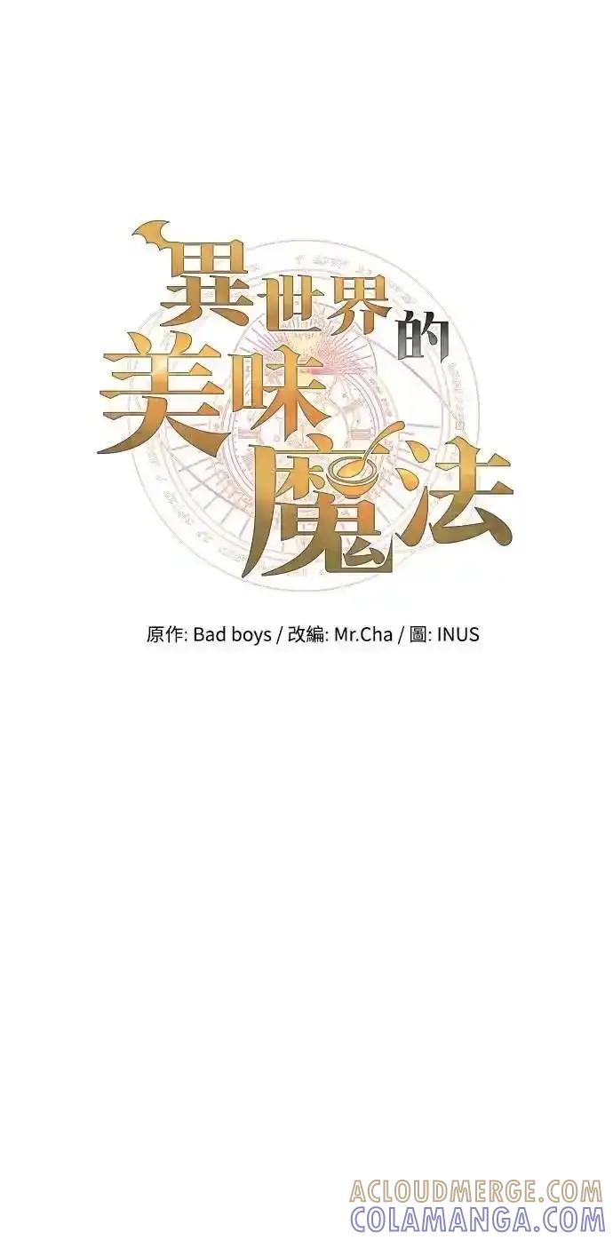 《异世界的美味魔法》第73话 第13页